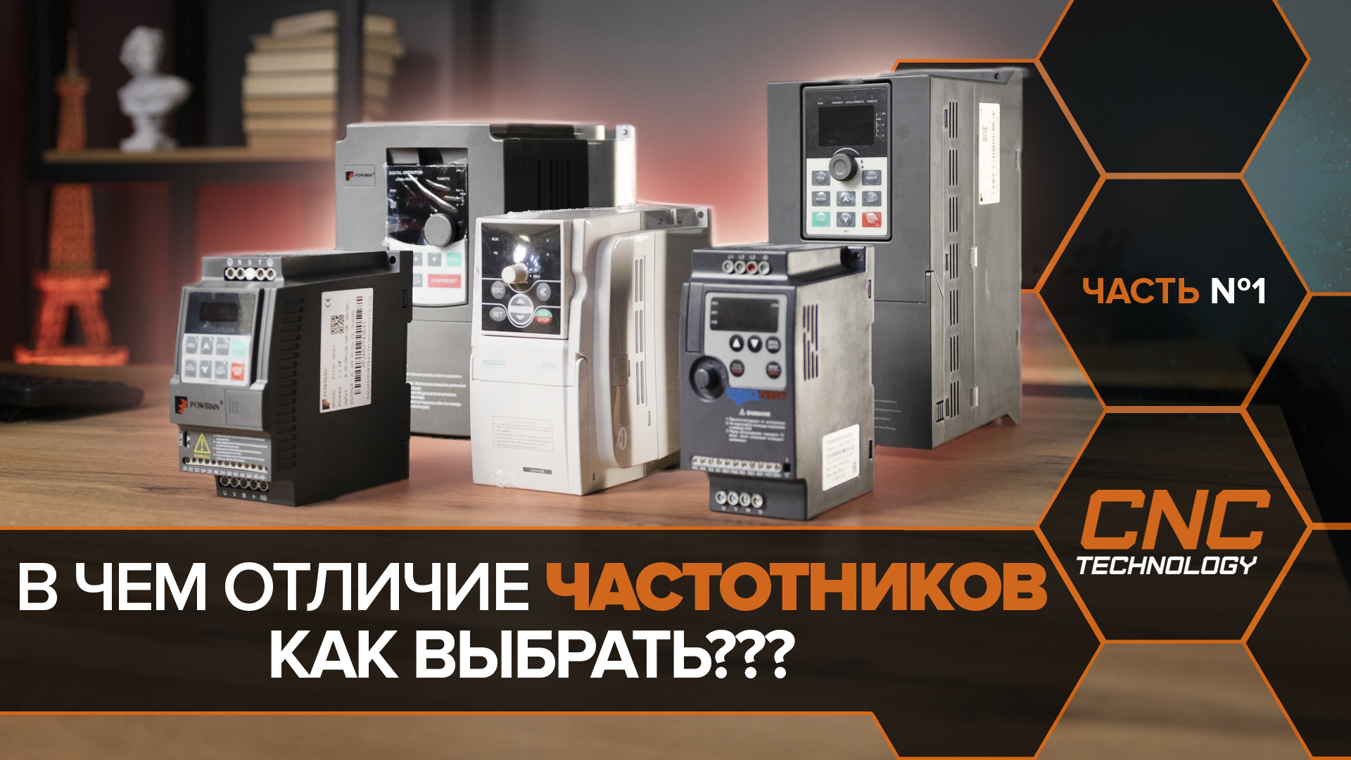Как выбрать частотный преобразователь. 1 Часть.mp4 смотреть онлайн