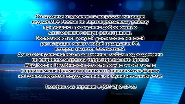 770 НОВОСТИ ОМВД ДАКТИЛОСКОПИЧЕСКАЯ РЕГИСТРАЦИЯ смотреть онлайн