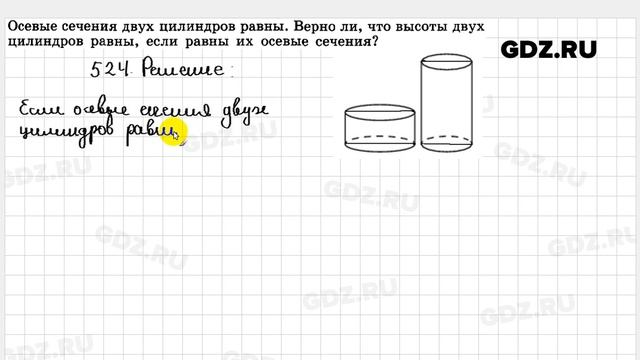 № 524 - Геометрия 10-11 класс Атанасян смотреть онлайн