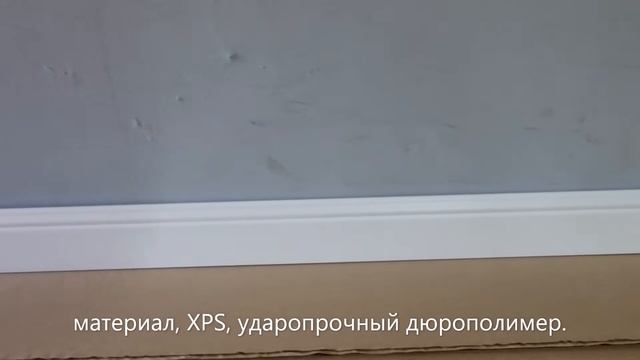 Обзор напольного плинтуса П1 60/15 смотреть онлайн