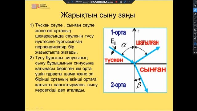 Оптика. Жарықтың шағылуы, сынуы. смотреть онлайн