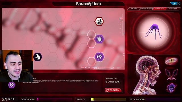 Я Высосу Кровь Миллиардов 🧛🏻♂️ ➤ Plague Inc: Evolved смотреть онлайн