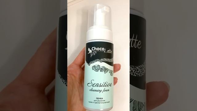 ?Новые натуральные муссы для умывания от Chocolatte: моя рекомендация. смотреть онлайн