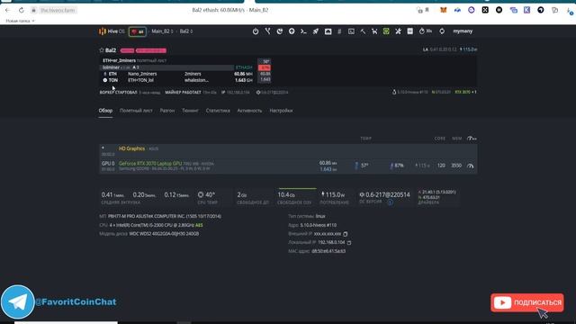 Майнинг на 3070m Laptop 8Гб  ETH/ERGO/RVN/ETH+TON/ETH+RVN/ETH+CFX/ETH+Alephium.