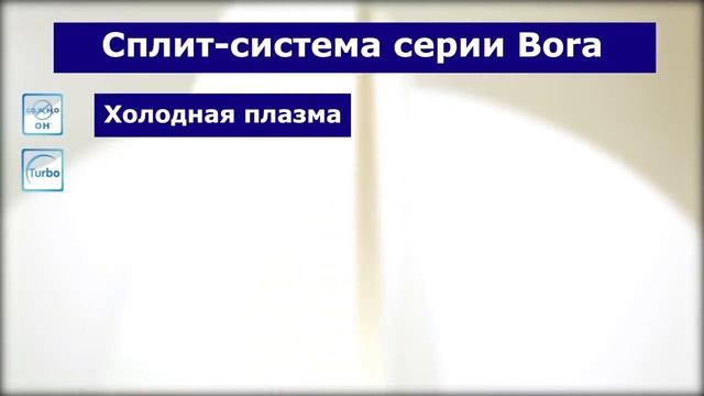 GREE BORA Cold Plasma обзор кондиционера смотреть онлайн