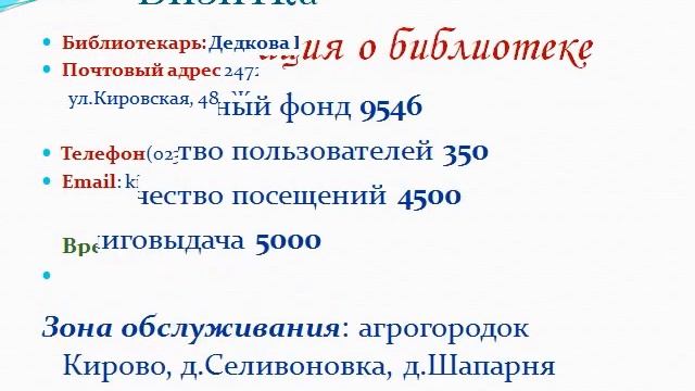 Кировская сельская библиотека презентация смотреть онлайн
