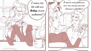 «Благие знамения» комикс «Сияние» часть 4