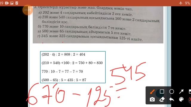 3 сынып математика. 125 сабак смотреть онлайн