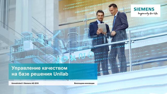 Игорь Сизов (Siemens) — Управление производством с MES SIMATIC IT. Моделирование в Technomatix смотреть онлайн