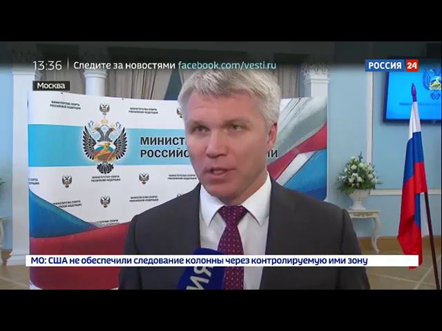 Россия 24: Павел Колобков встретился с женской сборной России по волейболу сидя смотреть онлайн