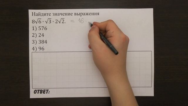 Найдите значение выражения 8√6∙√3∙2√2. | ОГЭ 2017 | ЗАДАНИЕ 3 | ШКОЛА ПИФАГОРА смотреть онлайн