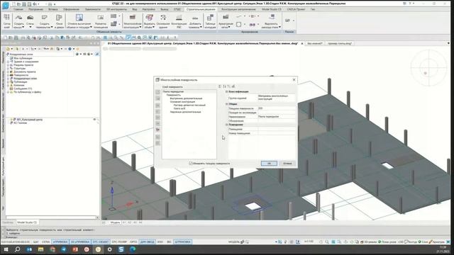Проектирование трехэтажного культурного центра в среде Model Studio CS Строительные решения смотреть онлайн