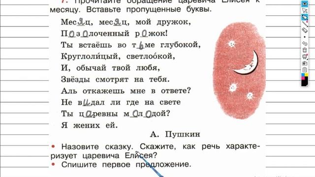 Упражнение 7 - ГДЗ по Русскому языку Рабочая тетрадь 4 класс (Канакина, Горецкий) Часть 1 смотреть онлайн