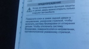 Блокировка дверей на Ford Focus 2