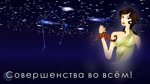 С днем рождения Весы! Поздравления по знаку Зодиака в стихах С днем рождения в сентябре и в октябре смотреть онлайн