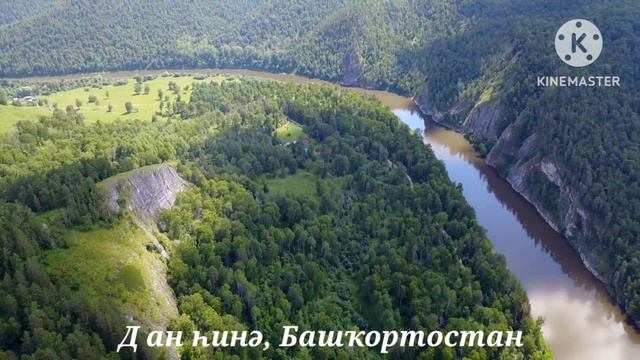 Гимн Башкортостана (Башкирская Версия) смотреть онлайн