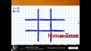 Игра крестики нолики .