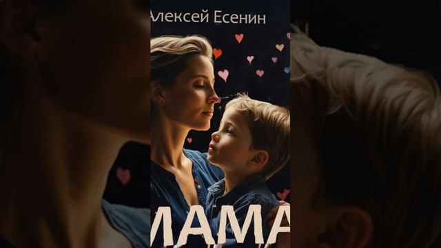 @alexeiesenin поздравляет всех мам с Днём матери. Любите и будьте любимыми, дорогие наши !!! смотреть онлайн