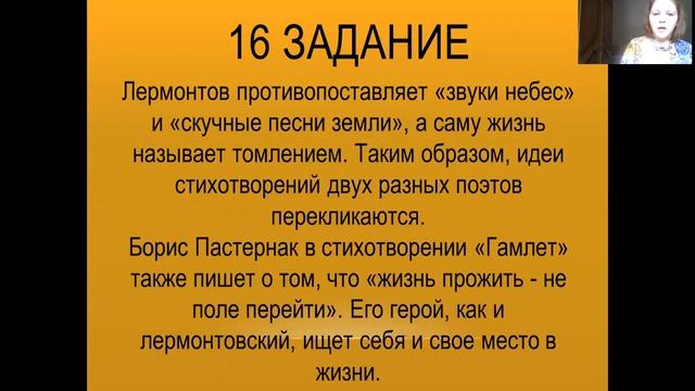 16 задание. Творческие преемники М.Ю. Лермонтова (ЕГЭ по литературе). смотреть онлайн