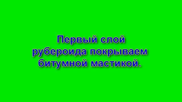 Горизонтальная гидроизоляция. Сруб своими руками. Часть 5. смотреть онлайн