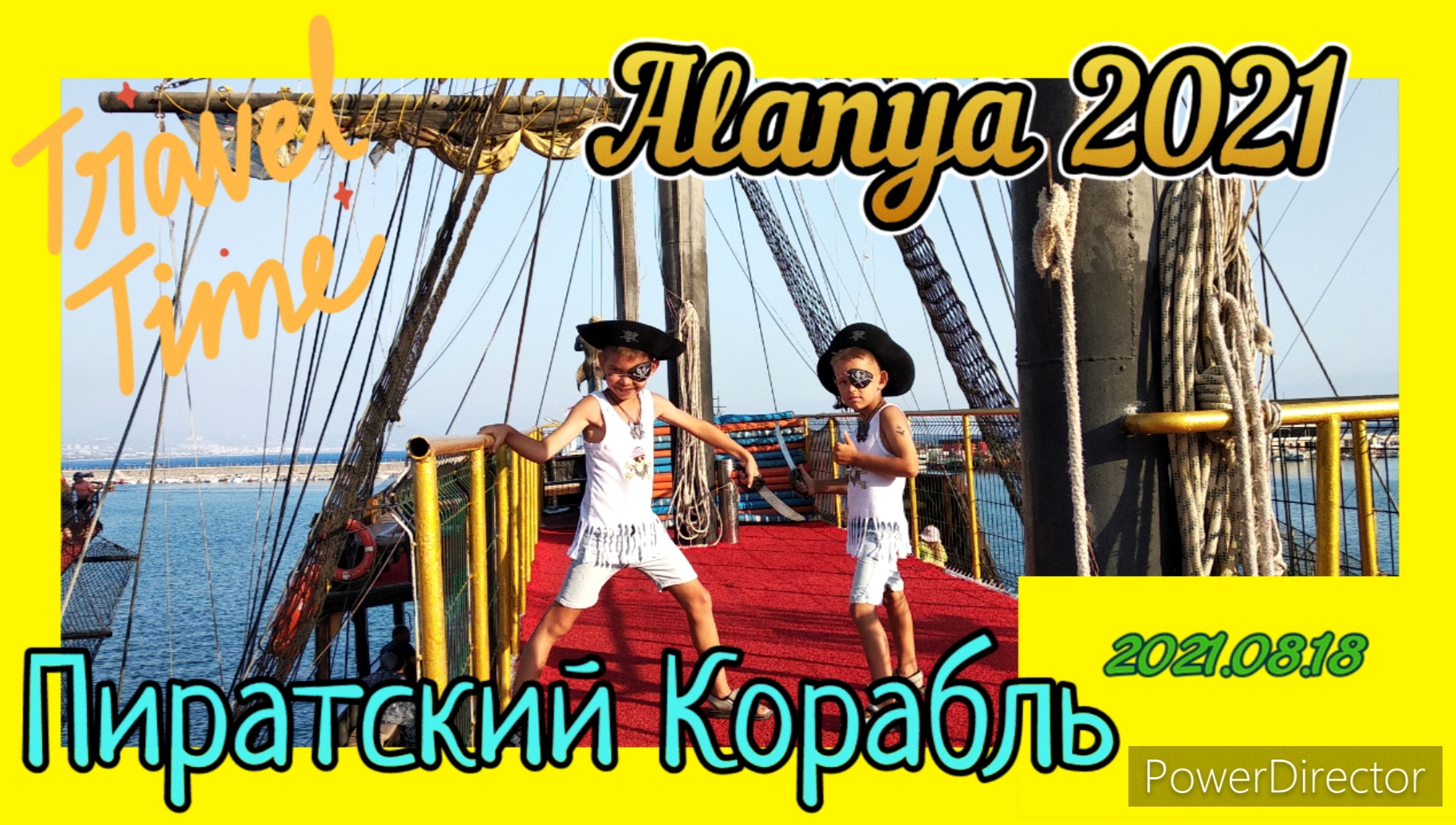 2021.08.18 Пиратский Корабль