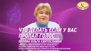 Что делать если у вас пропал голос