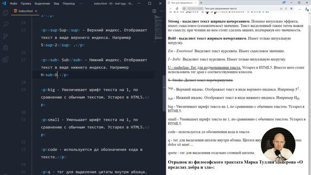 5. Урок по HTML верстке. HTML теги для оформления текста - жирный, курсив и другие начертания. смотреть онлайн