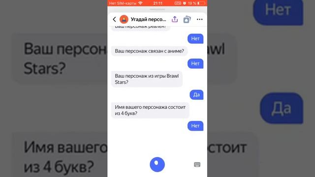 Алиса угадывает персонажа из Brawl Stars. смотреть онлайн