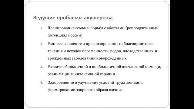 Акушерство №1 07.09.2021 
