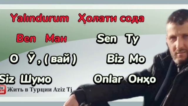 Забони Туркии Дарси 10 | уроки Турецкого языка на Таджикском языке, урок 10 смотреть онлайн