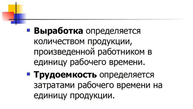 3 5 Производительность труда в строительстве смотреть онлайн