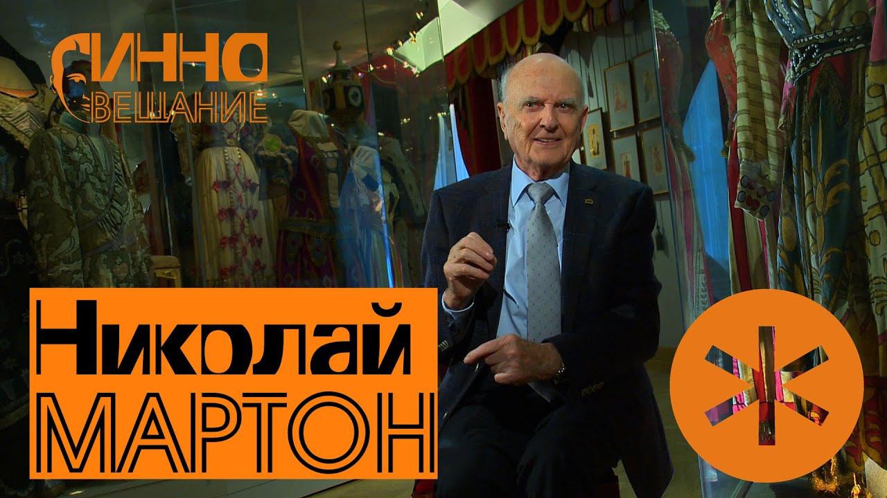 Монолог #6. Николай Мартон. Без вопросов и монтажа. смотреть онлайн