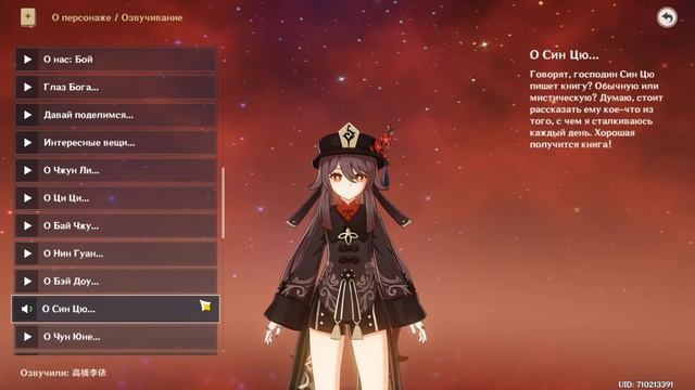 Genshin Impact. Все реплики Ху Тао (японская озвучка). Часть 1. смотреть онлайн