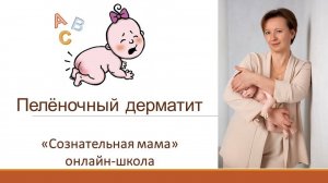 Пеленочный дерматит