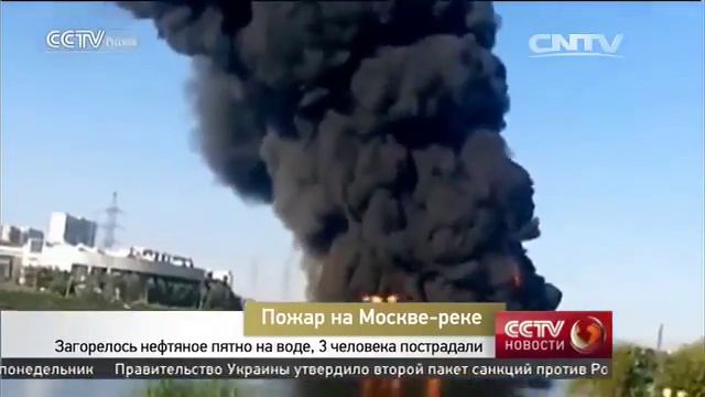 Пожар на Москве реке смотреть онлайн