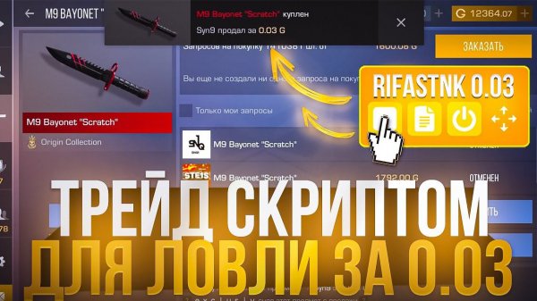 СЛОВИЛ НОЖ ЗА 0.03 | ТРЕЙД СКРИПТОМ СТАНДОФФ 2