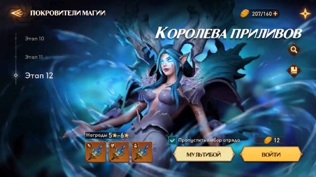 12 Королева приливов на авто. Без лег. Без топ заточки + бонус. Awaken Chaos Era смотреть онлайн