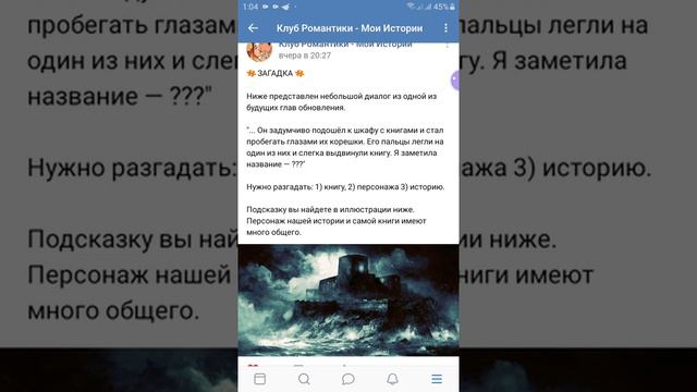 Загадка 😲Что за книга,персонаж и история зашифрованы в ней😉Клуб Романтики смотреть онлайн
