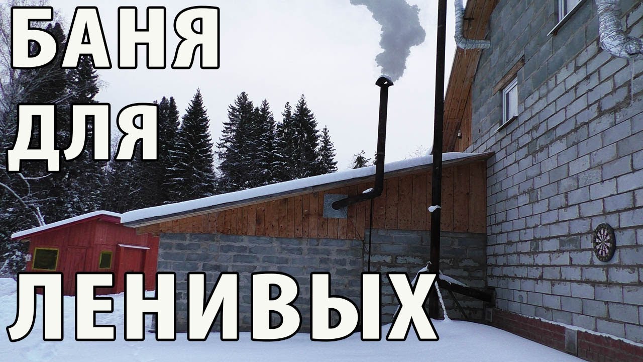 Баня из газобетонных блоков 3 на 4 с водопроводом смотреть онлайн