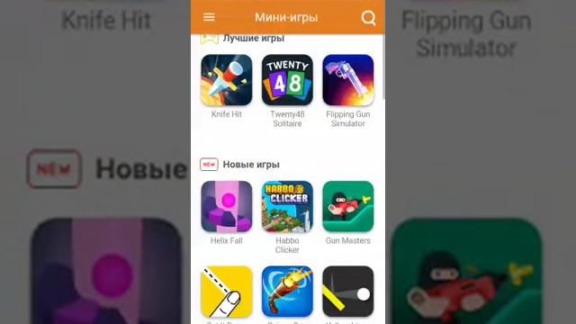 Как работает приложение мини игры ??????