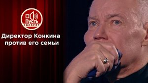Предательство семьи: трагедия Владимира Конкина. Пусть говорят. Выпуск от 21.10.2020