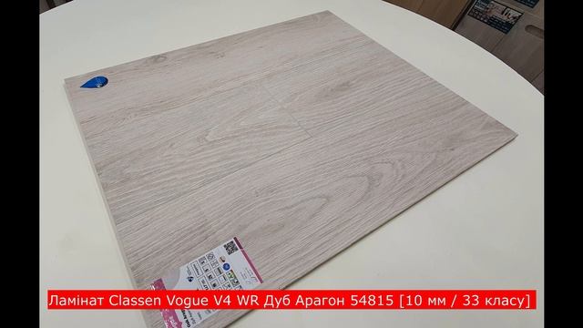 Ламинат Classen Vogue V4 WR Дуб Арагон 54815 в Днепре смотреть онлайн