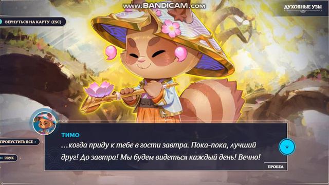 ПРОЩАНИЕ С ДУХАМИ ЦВЕТЕНИЯ. LEAGUE OF LEGENDS. смотреть онлайн