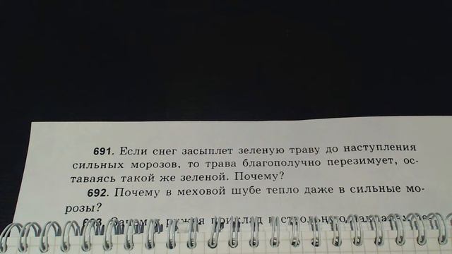 Задача 692. (Физика. 8 класс. Перышкин) смотреть онлайн
