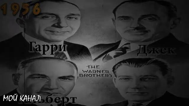 ИCТОРИЯ WARNER BROTHERS 1903-2017 смотреть онлайн