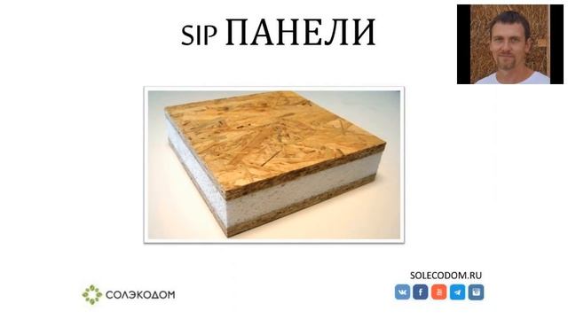 Дома из SIP панелей. Плюсы и минусы смотреть онлайн