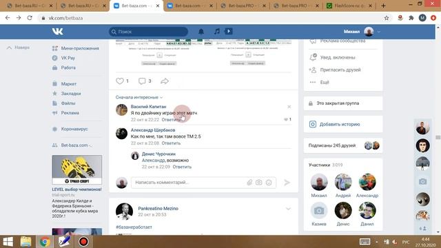 Второй обзор группы Вконтакте "Бет-База" (19-26 октября 2020). Разбор постов и скринов. смотреть онлайн