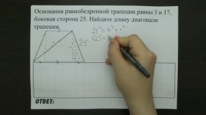 Основания равнобедренной трапеции равны 3 и 17 ... | ОГЭ 2017 | ЗАДАНИЕ 11 | ШКОЛА ПИФАГОРА