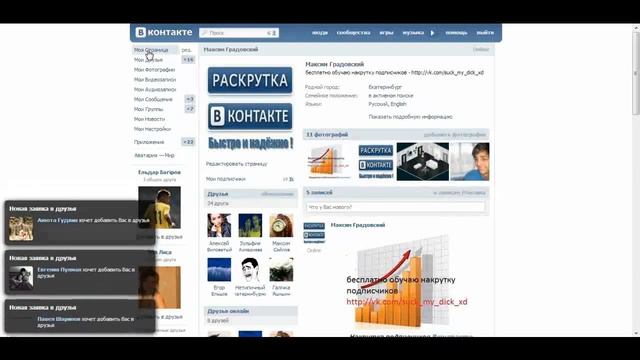 Накрутка подписчиков Вконтакте смотреть онлайн
