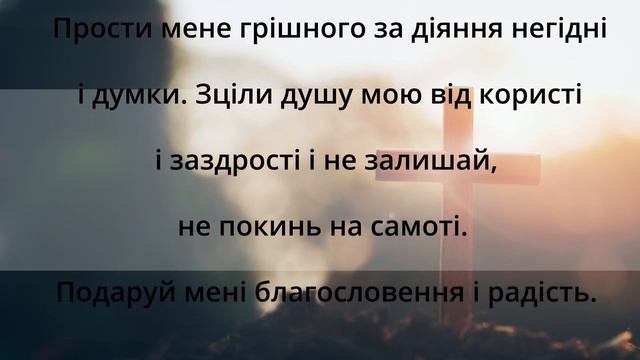 Молитва до Ісуса на всяке прошення. Віра в Тобі. Молитви українською мовою. смотреть онлайн